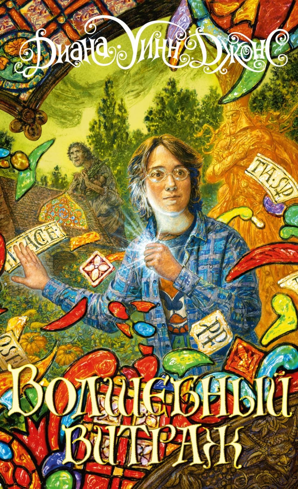 Ходячий Замок Книга Купить