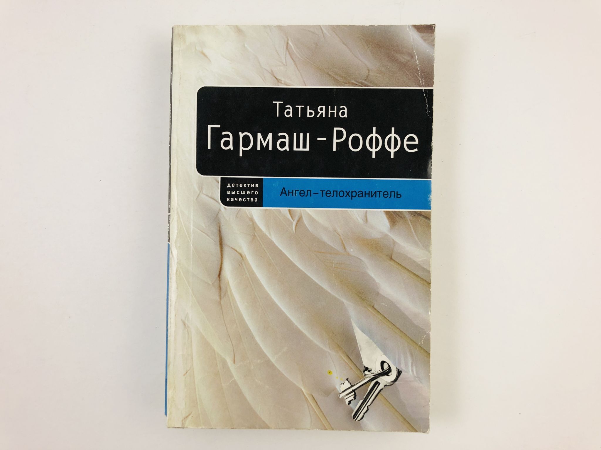 Гармаш роффе тайна моего отражения аудиокнига. Гармаш роффе тайна моего отражения аудиокнига