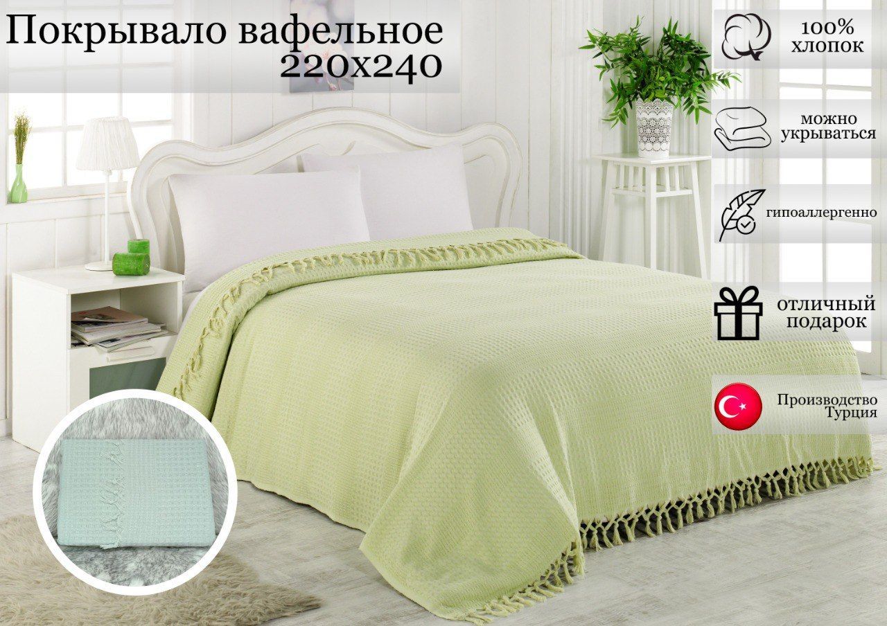 Покрывало nice Bed spread цвет салатовый (Green) 220x240