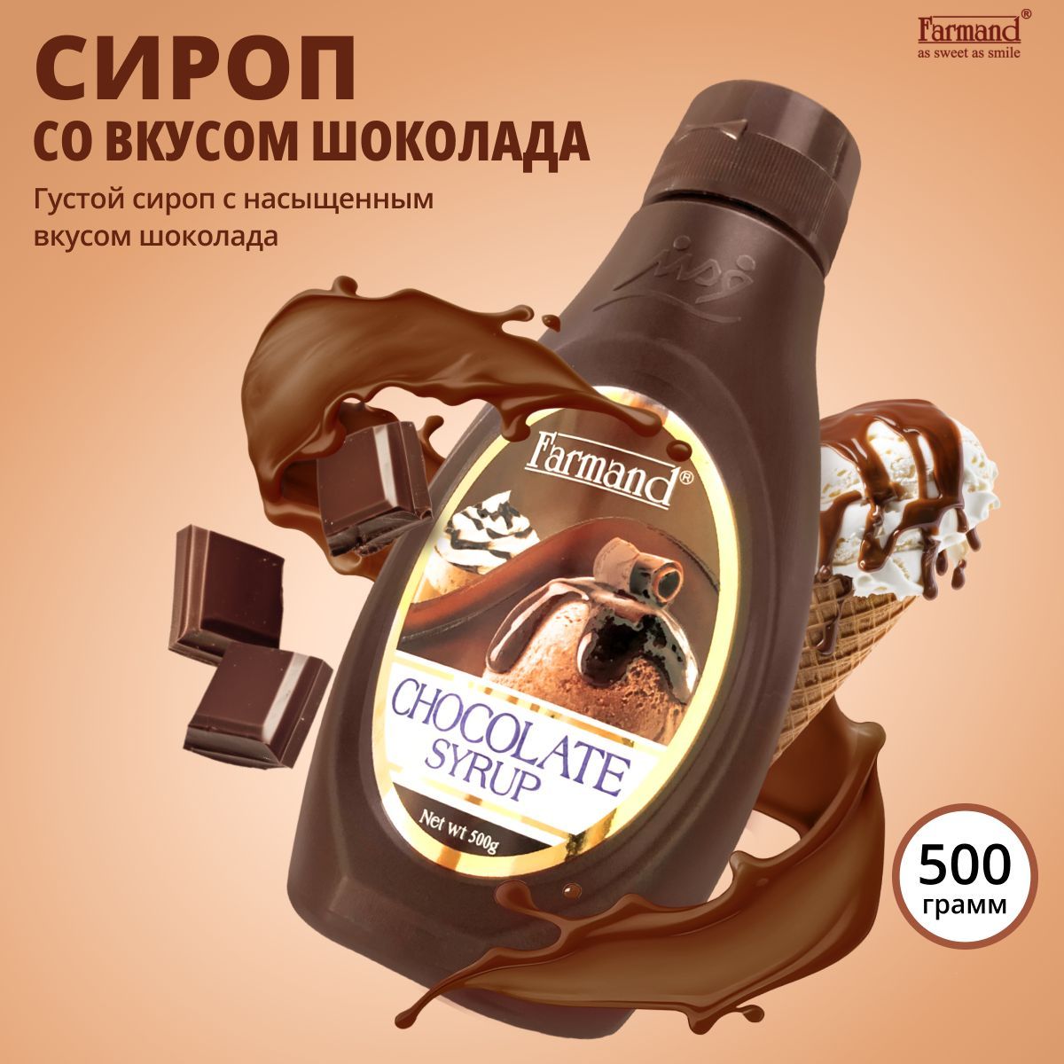 Сироп шоколадный 500 г. Топпинг для кофе, коктейлей, десертов, мороженого,  торта, блинчиков, выпечки