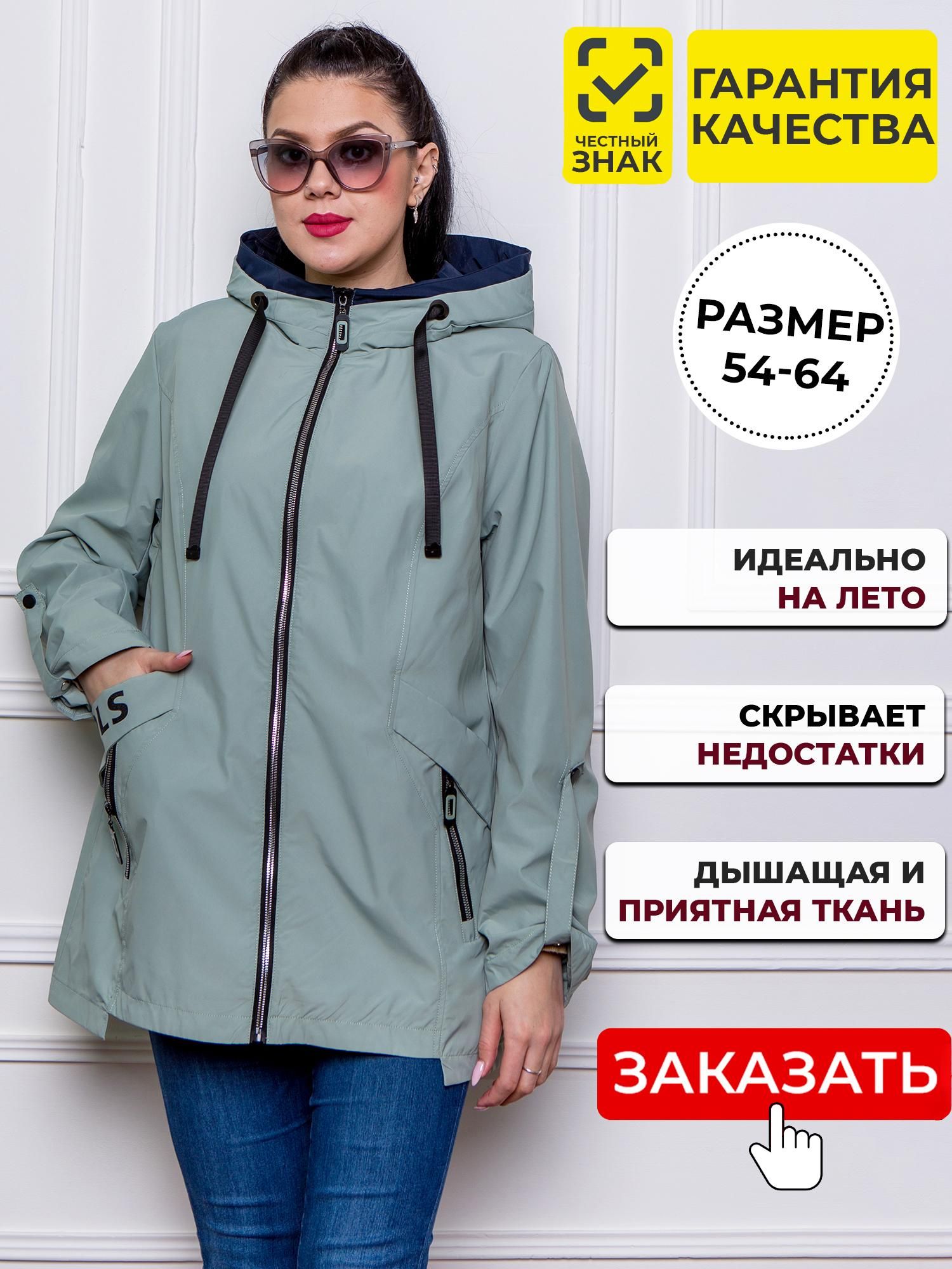 Купить Женскую Ветровку Большого Размера На Авито