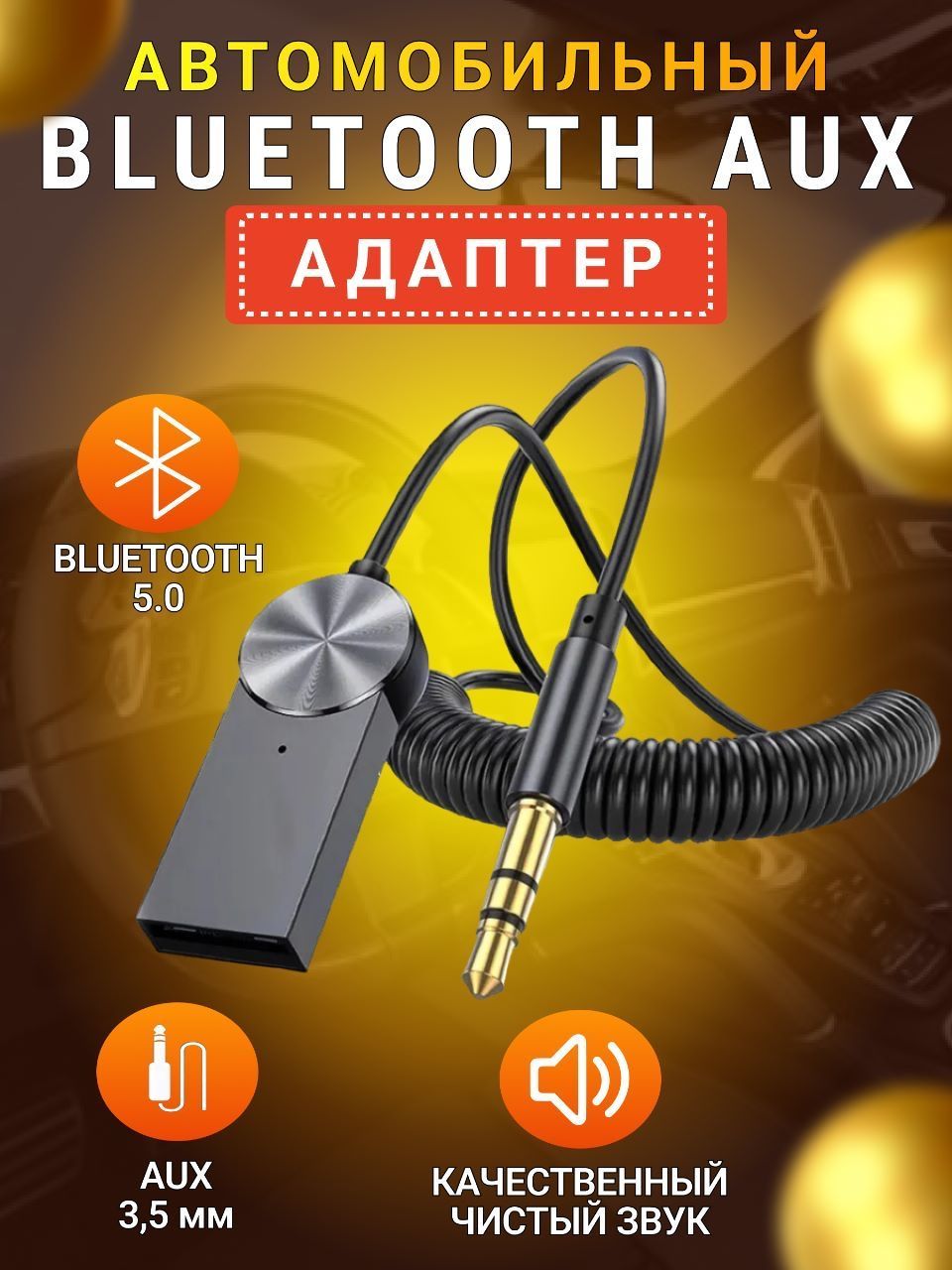 Bluetooth-адаптер автомобильный MEGAFOX купить по выгодной цене в  интернет-магазине OZON (932779926)