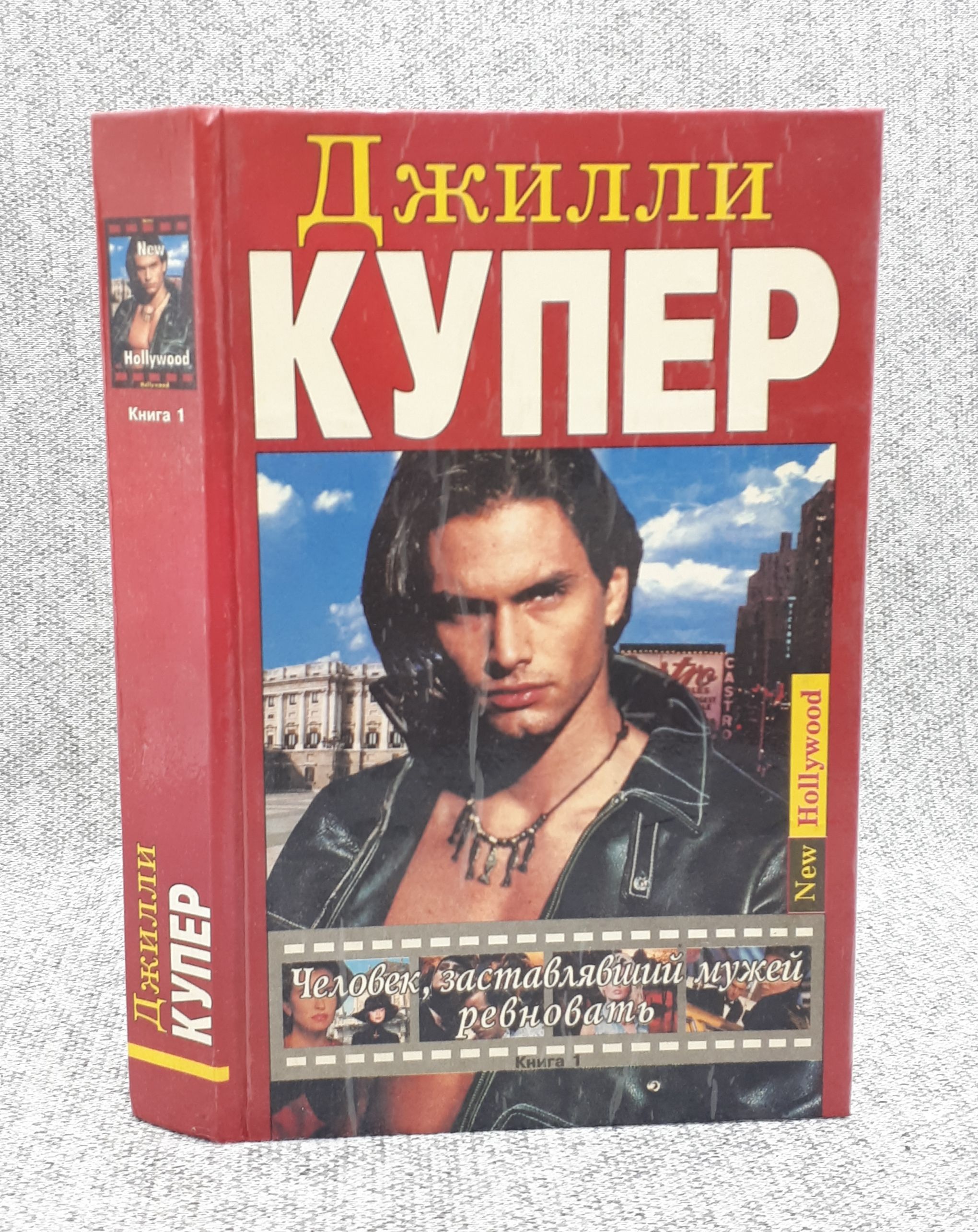 Книги От Ревности