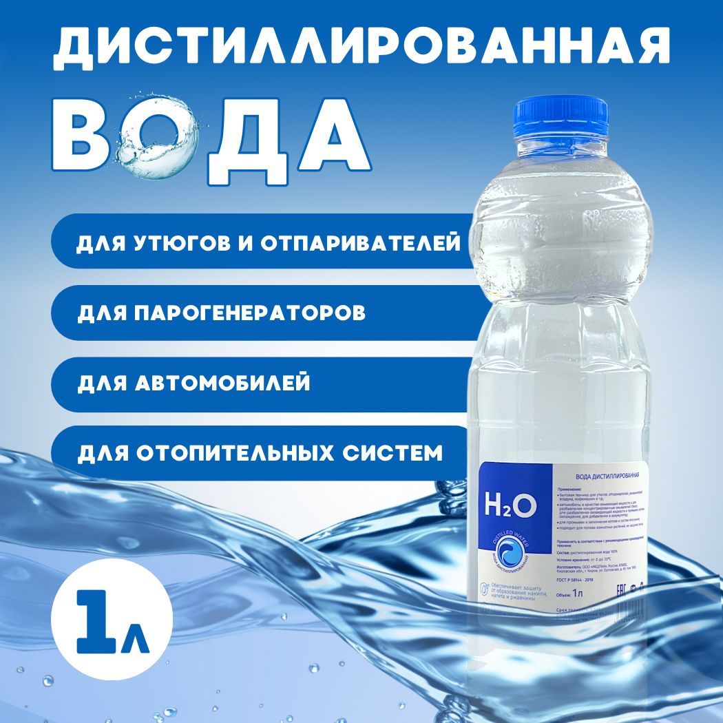 Дистиллированная вода — Википедия