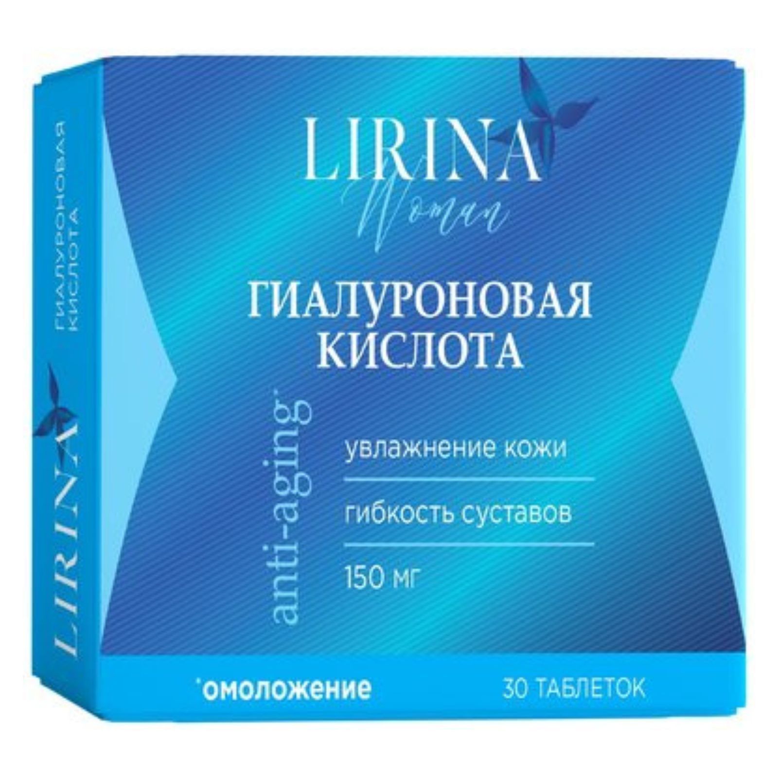 Гиалуроновая кислота для суставов отзывы. Lirina гиалуроновая кислота 150мг. Гиалуроновая кислота, 30 шт.. Lirina таблетки. Лирина гиалуроновая кислота 150 мг.