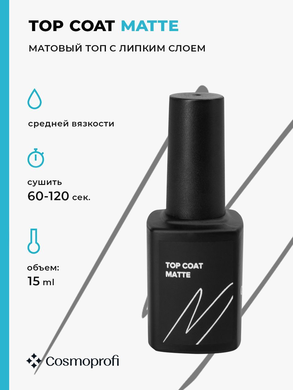 Lianail матовый топ. Матовый топ липкий слой. Матовый топ. Матовый топ липкий слой. Матовый топ липкий слой.