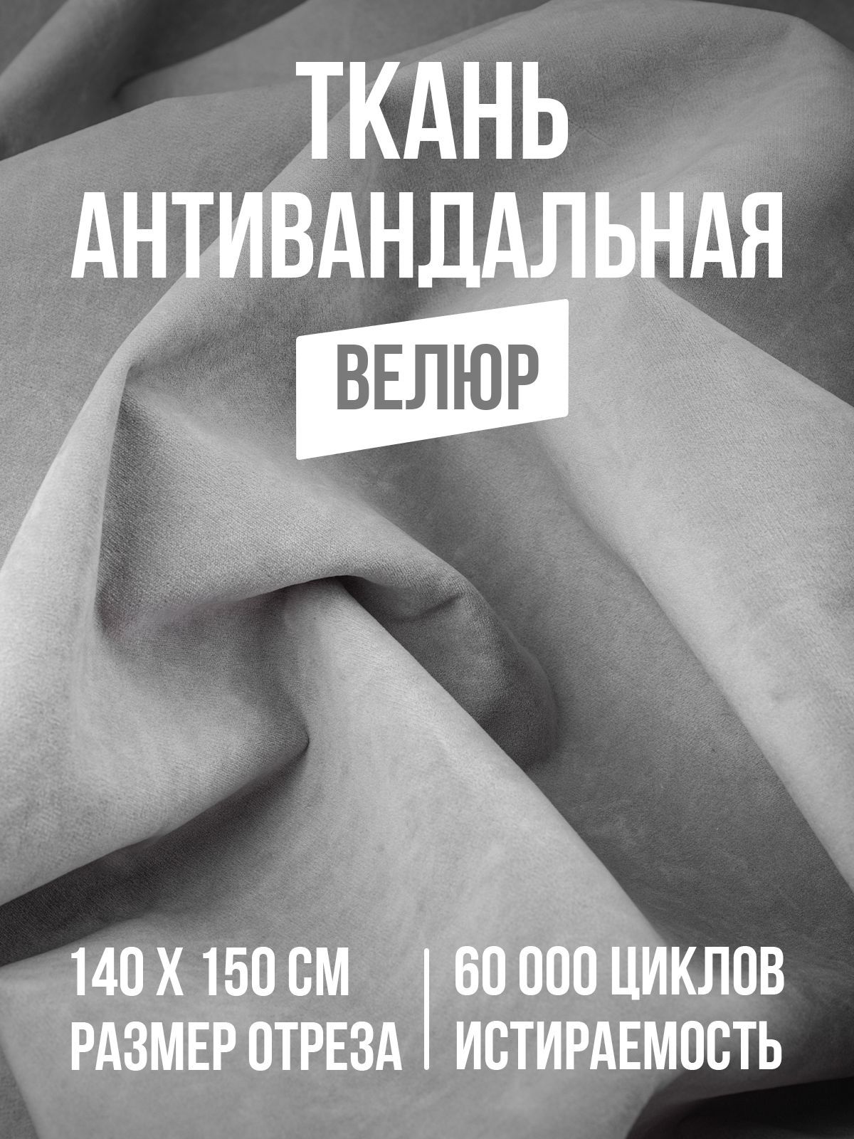 Ткань Мебельная Обивочная Антивандальная Купить