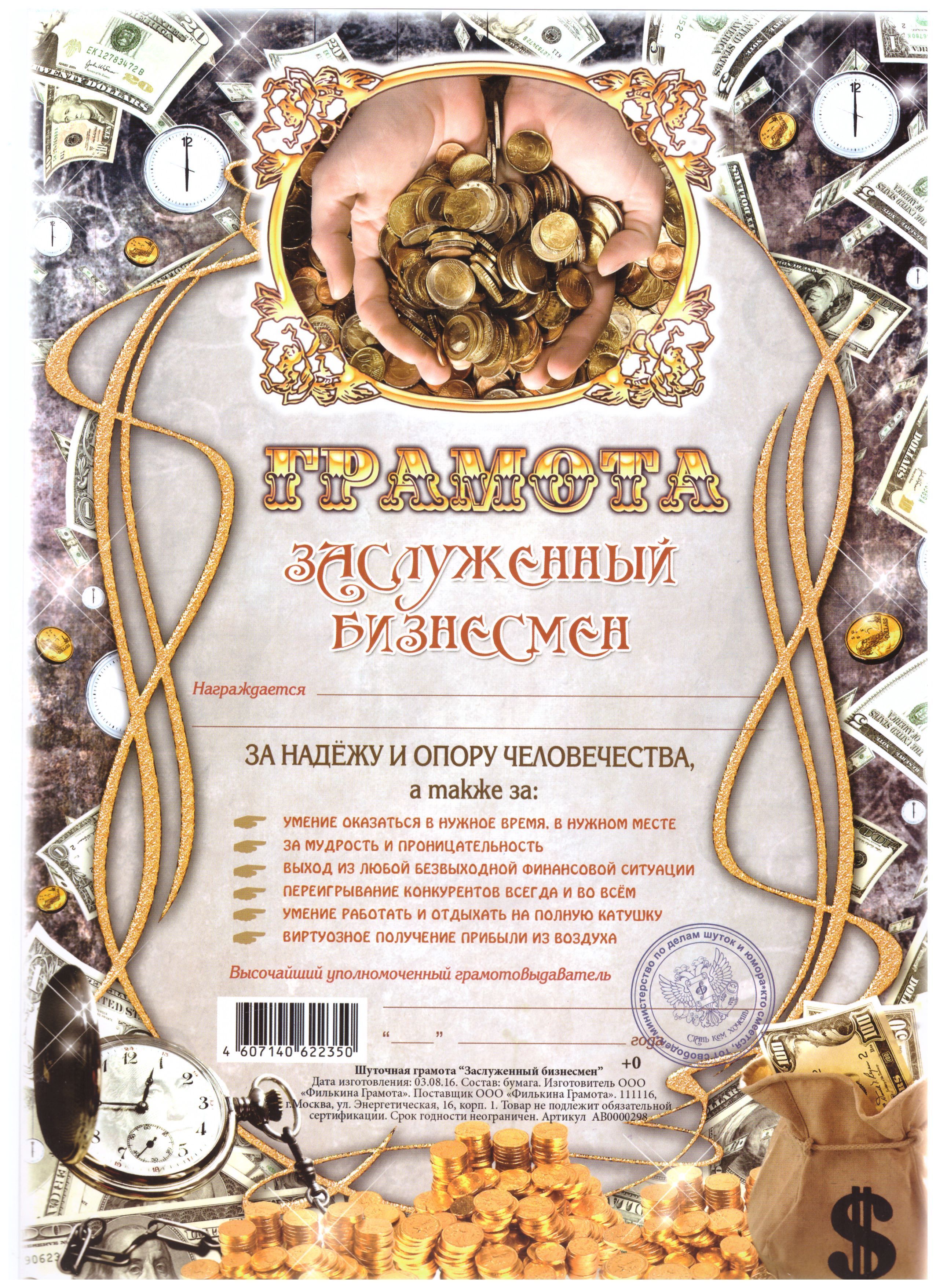 Грамота для начальника прикольная