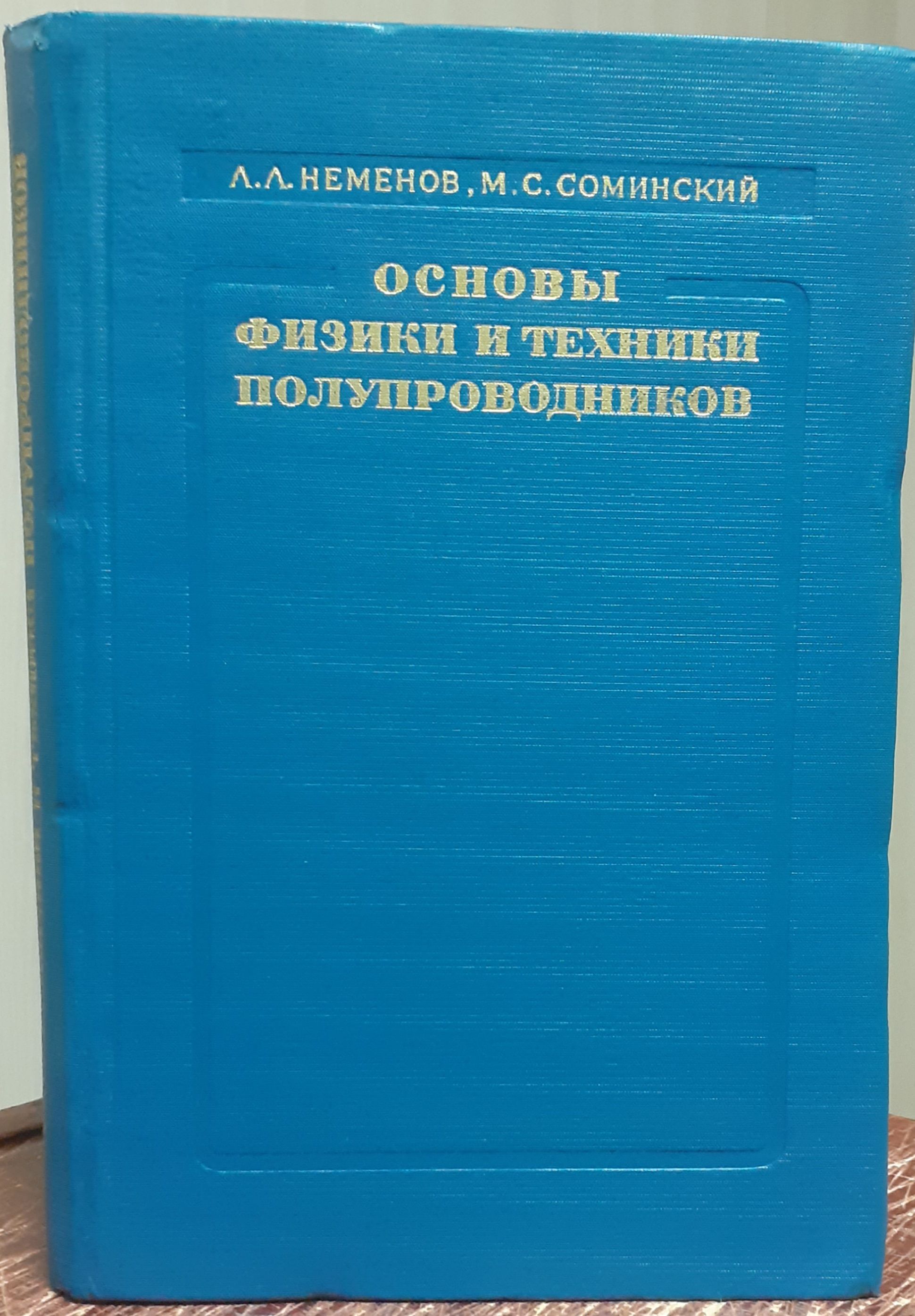 Журнал физика и техника полупроводников.