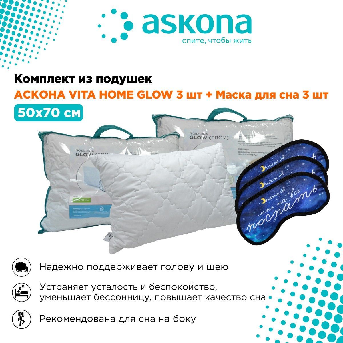 подушка аскона vita home glow