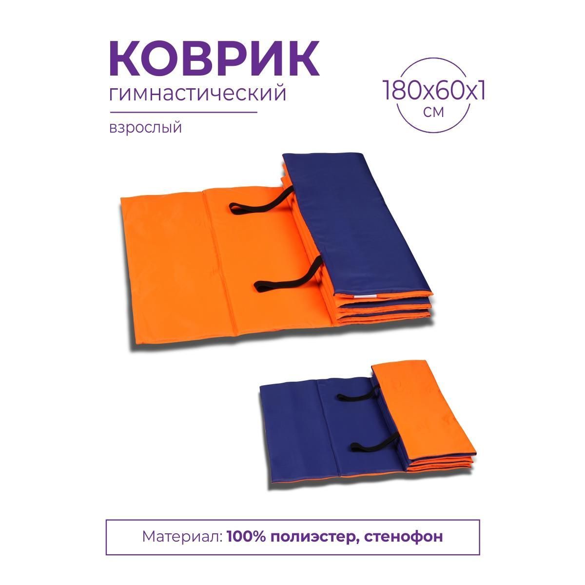 КоврикгимнастическийвзрослыйINDIGO180*60см