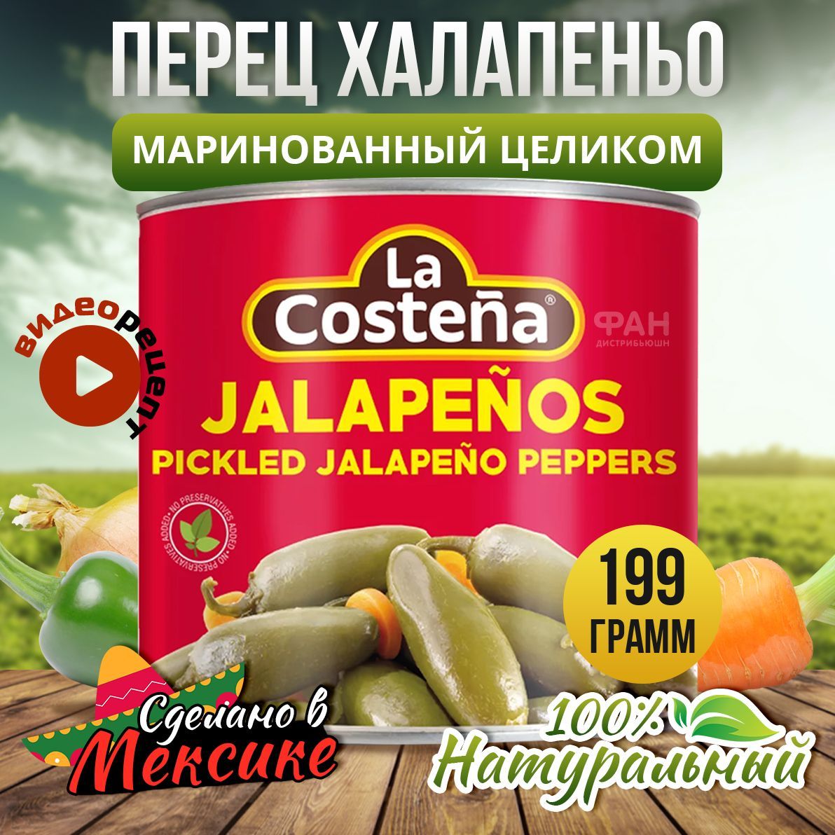 Перец Халапеньо зеленый целый 