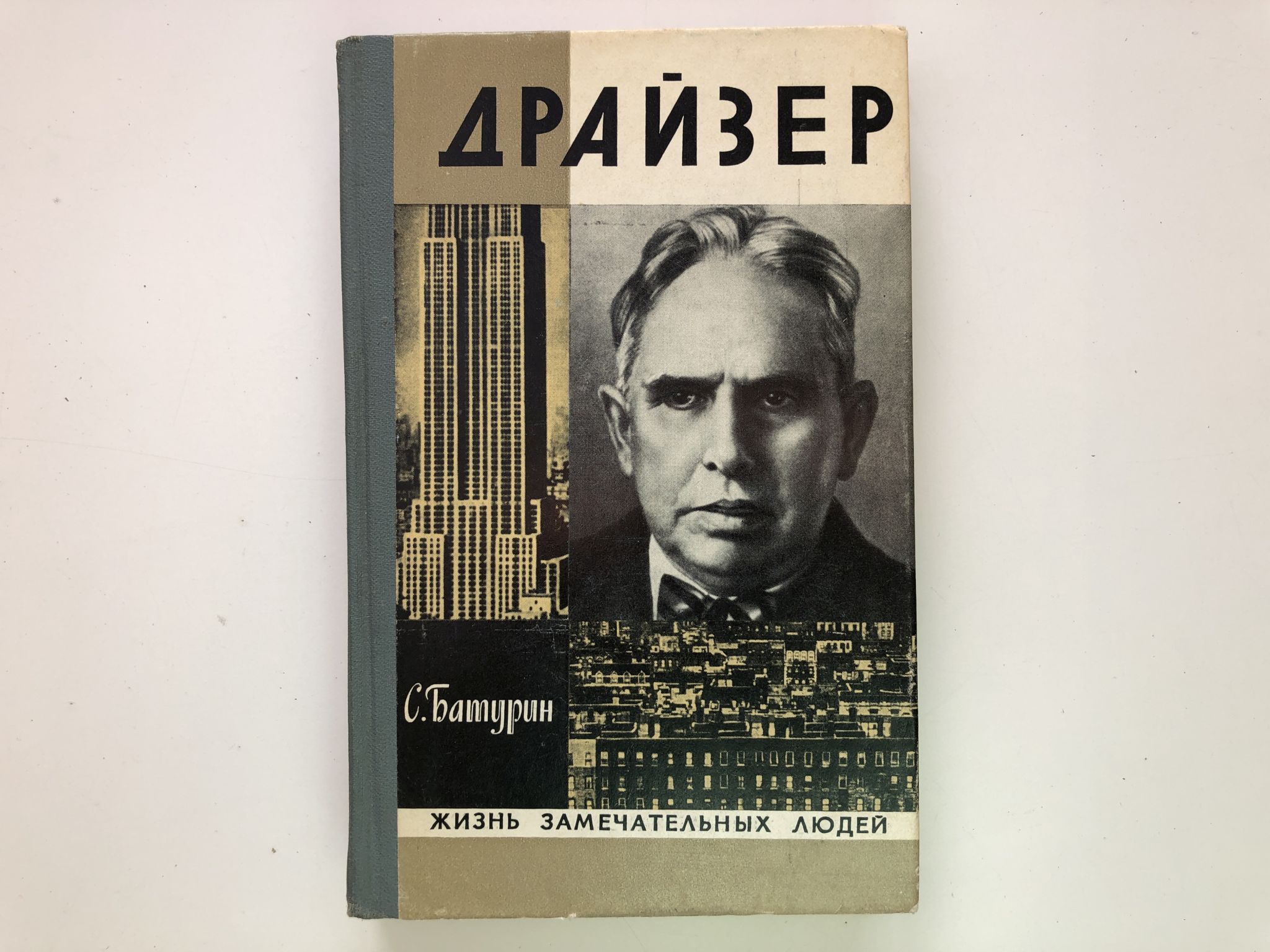 Русский Дневник Теодор Драйзер Книга Купить