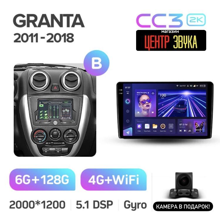 Андроид магнитола Teyes LADA GRANTA 2011-2018 г. Teyes CC3 2K 6/128ГБ, Android 10 API29, процессор 8 ядер 2.0Ггц, экран QLED 2000х1200, 4G+Wi-Fi, GPS+Глонасс, голосовое управление