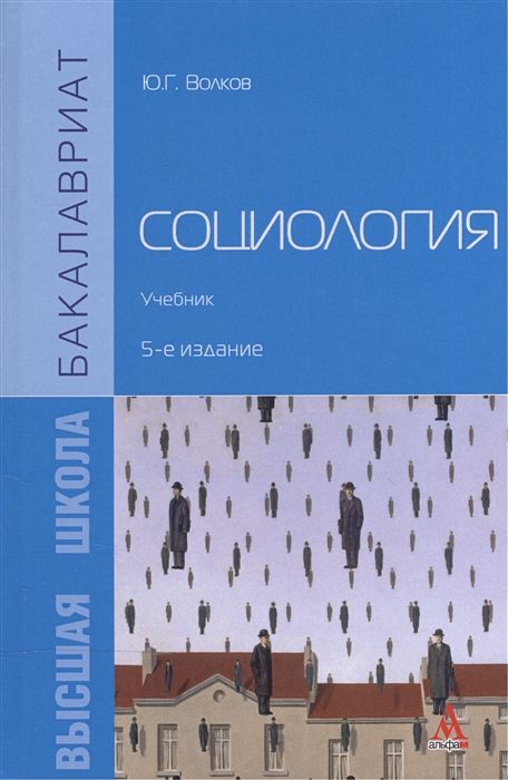 Социология Гидденс – купить в интернет-магазине OZON по выгодной цене