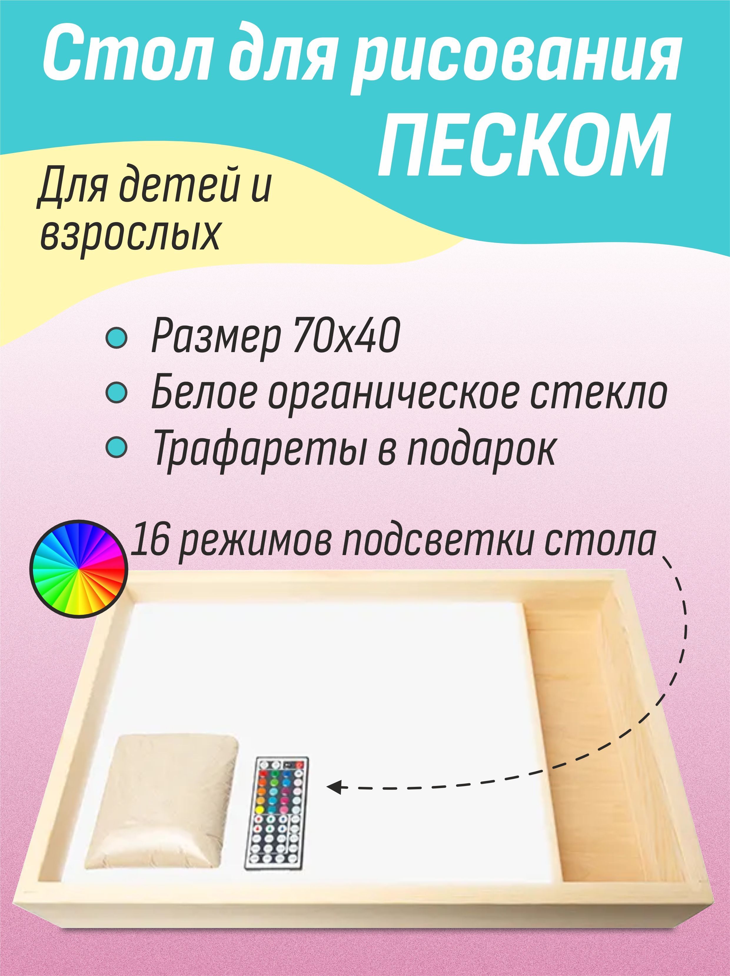Световой Планшет Для Рисования Песком Купить
