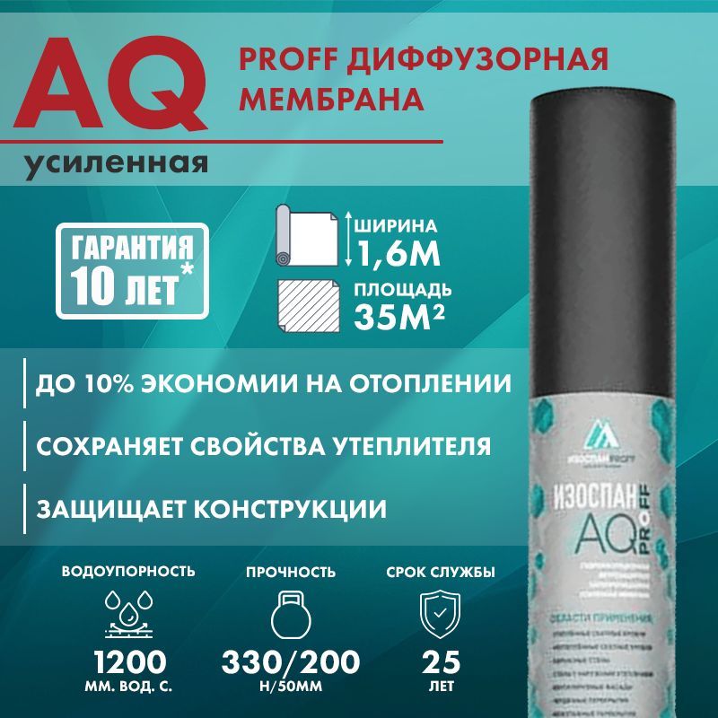Изоспан aq proff