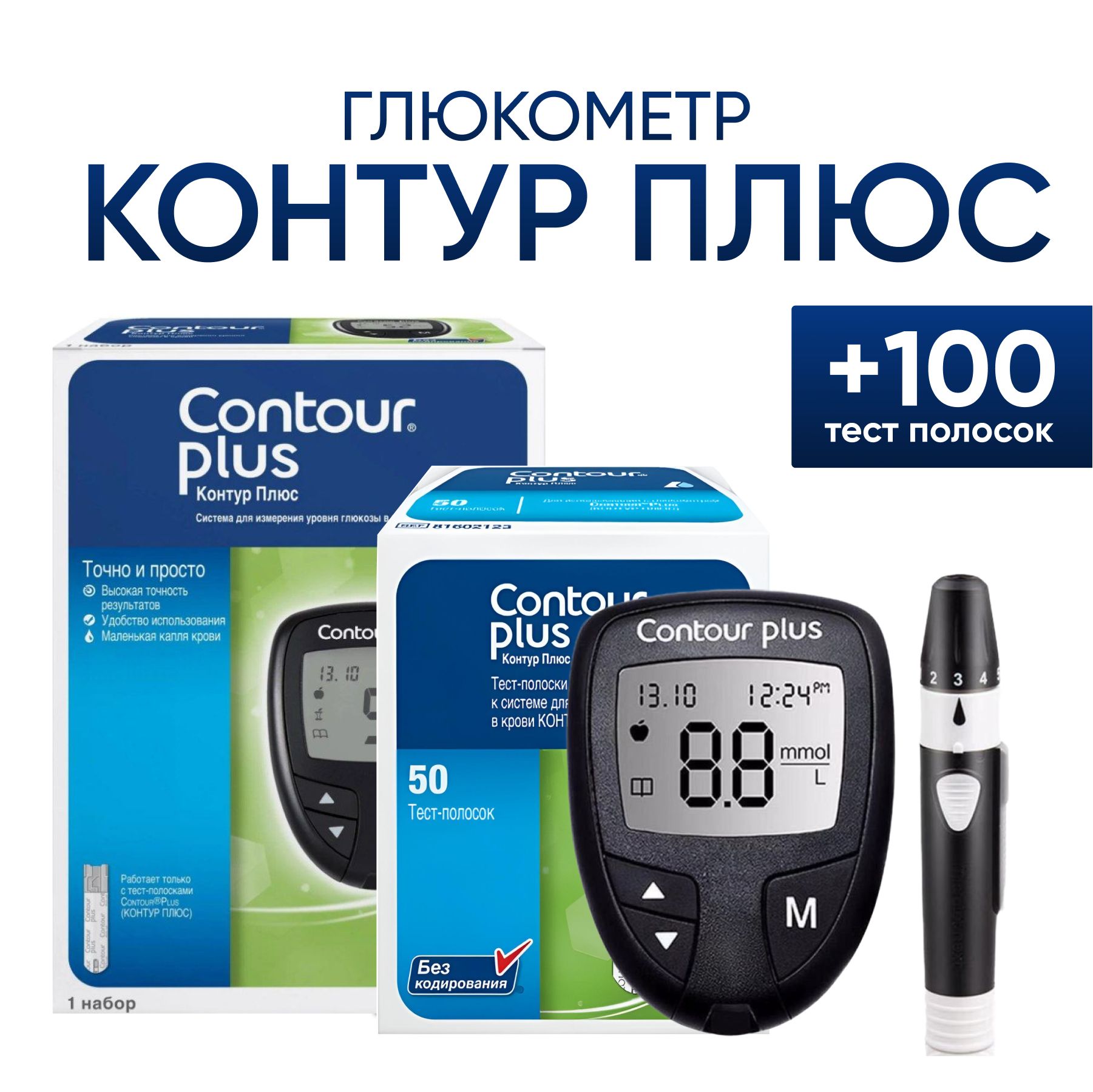 Ланцеты контур плюс. Глюкометр Contour Plus. Глюкометр контур плюс. Глюкометр Contour Plus one.