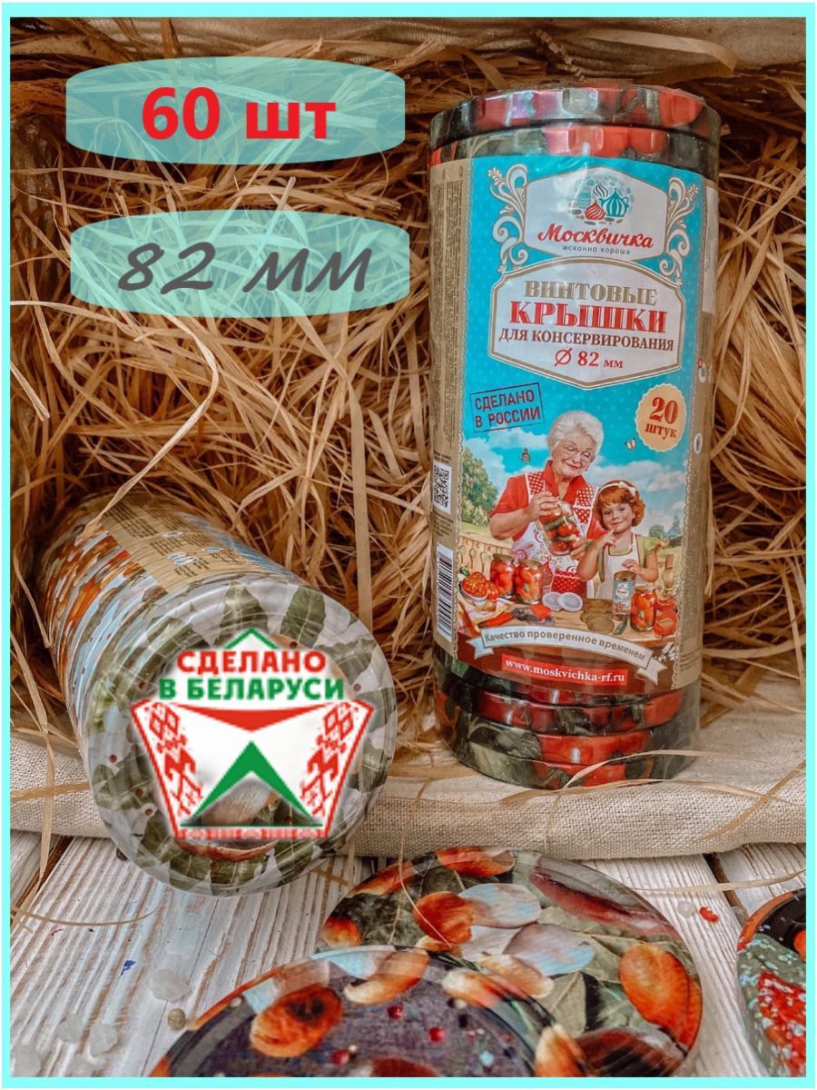 Крышки Винтовые Москвичка Купить