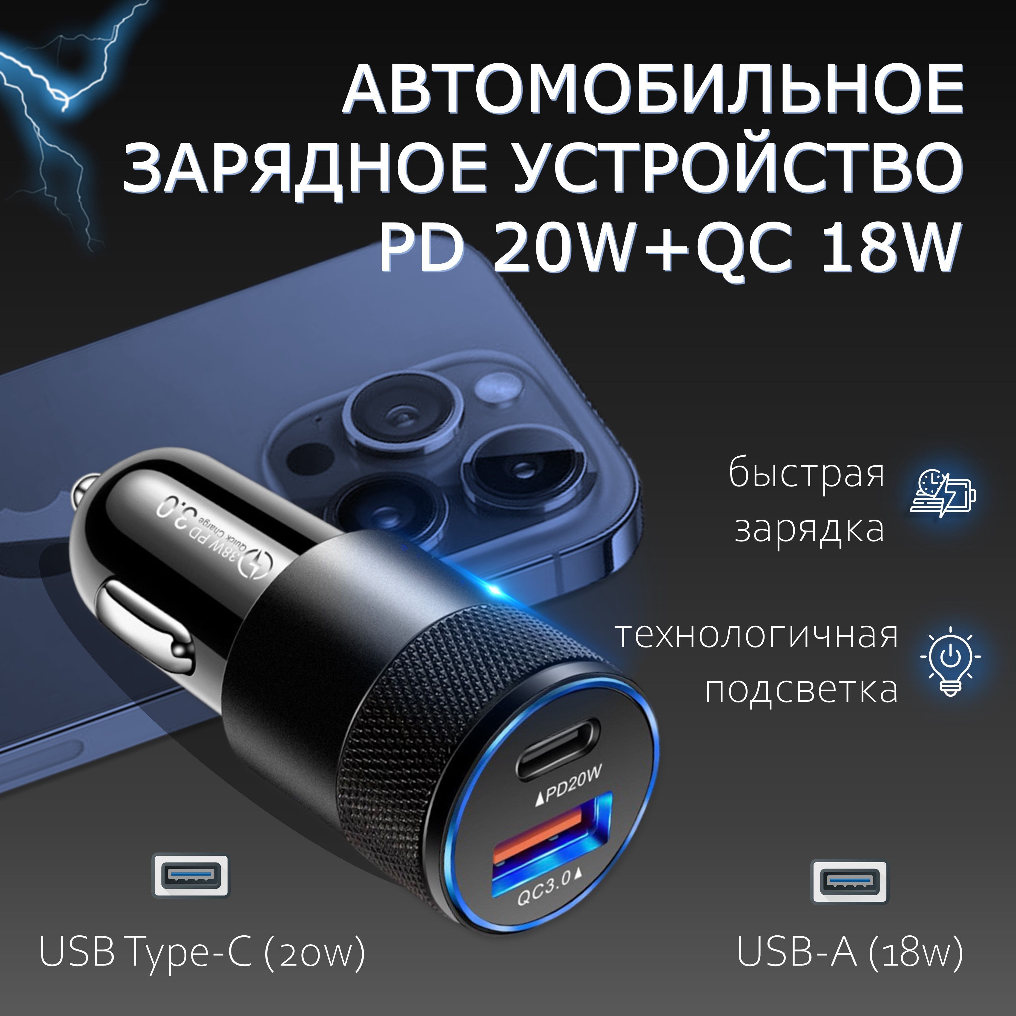 Зарядное устройство в прикуриватель 38 W USB и Type-C , Автомобильная  зарядка для телефона