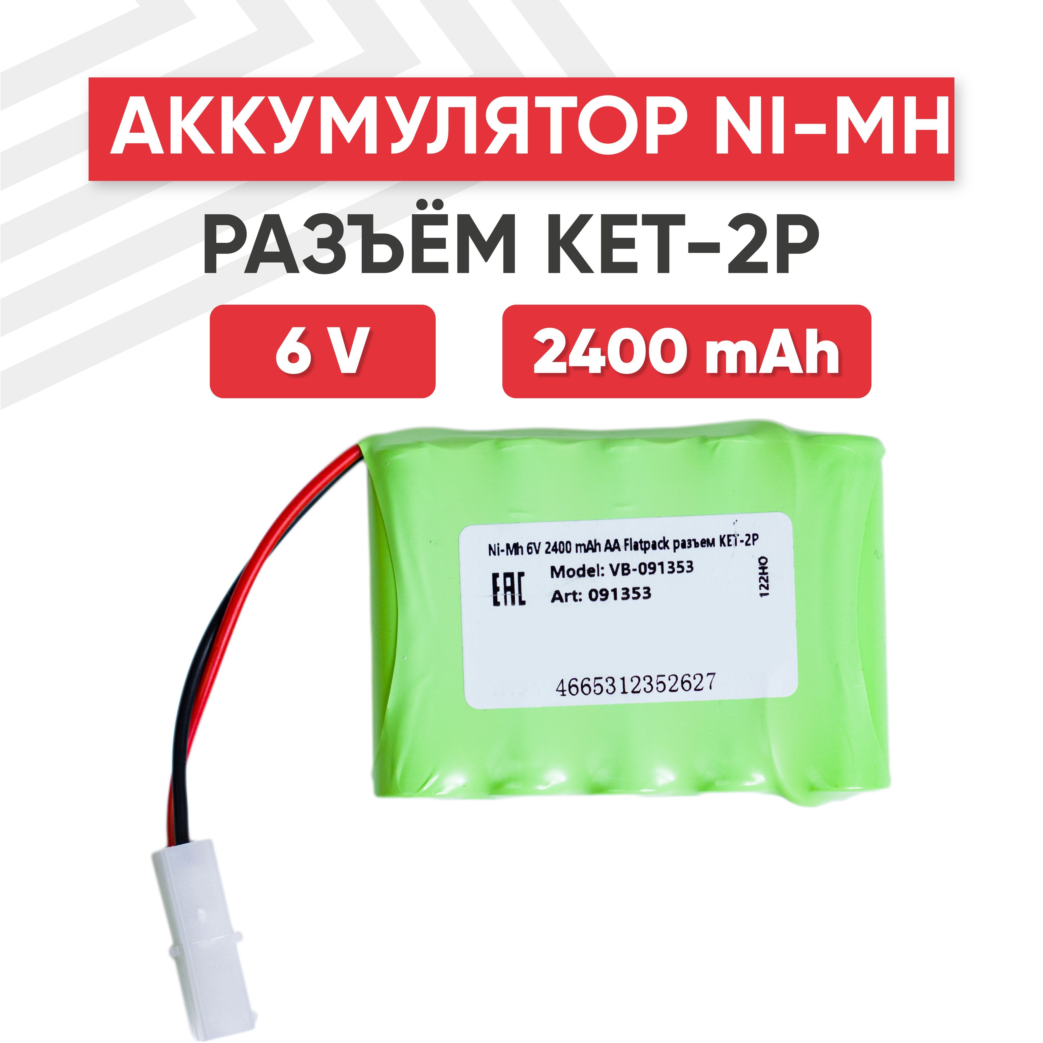 Аккумулятор для радиоуправляемых игрушек, Flatpack, KET-2P, Ni-Mh, 6V,  2400mAh, AA - купить с доставкой по выгодным ценам в интернет-магазине OZON  (728078876)