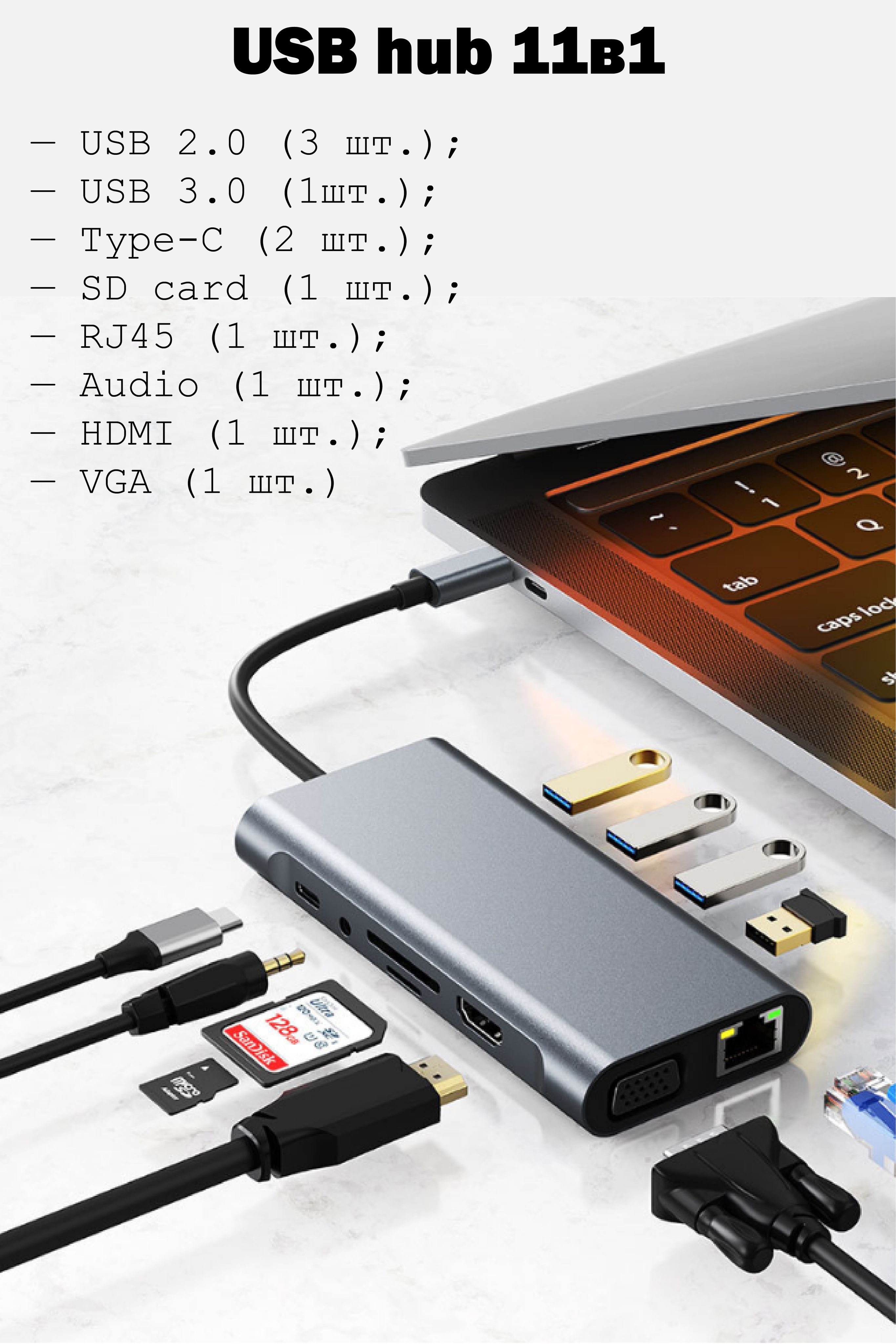 USB-разветвитель, usb-хаб 11-в-1.