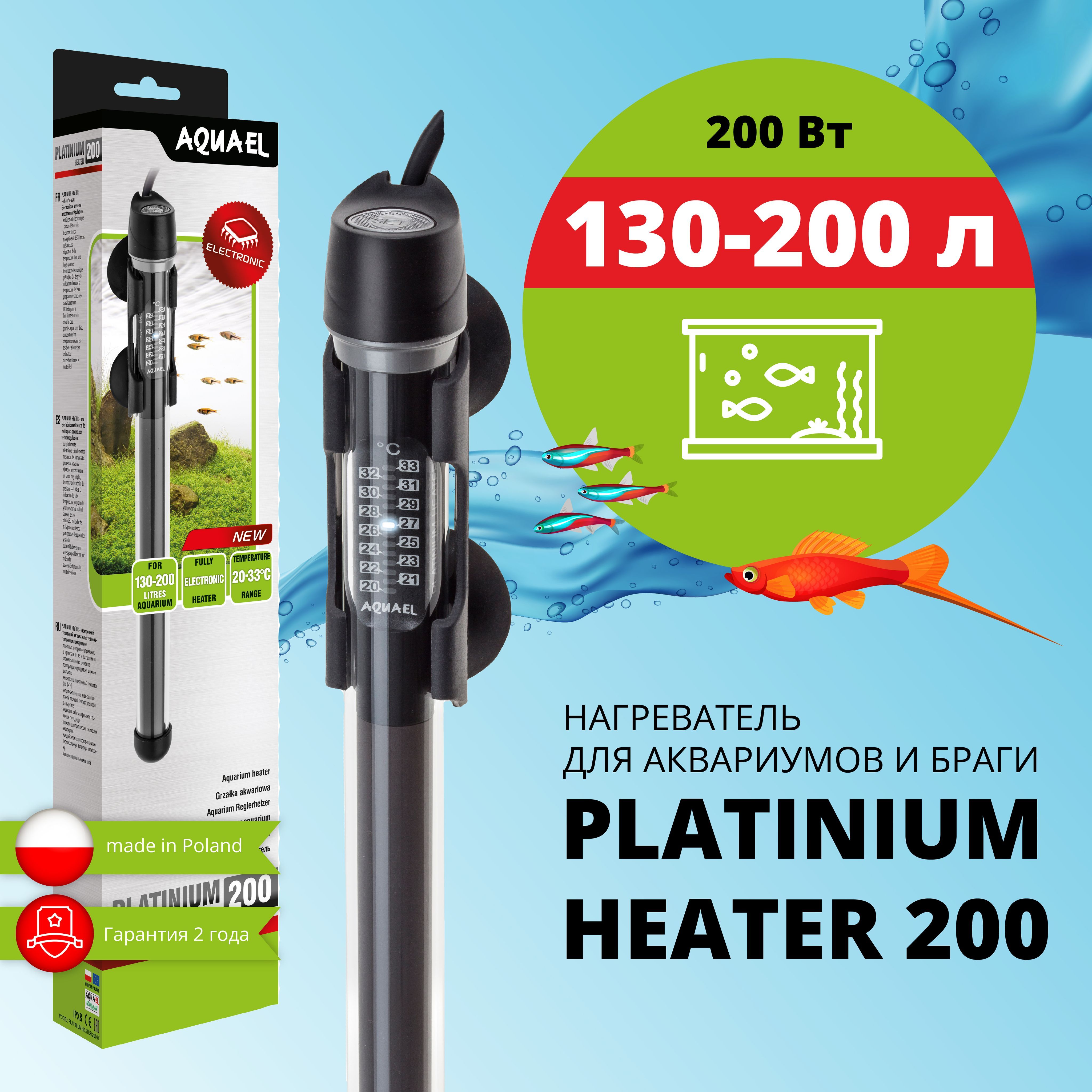 НагревательдляаквариумаибрагиAQUAELPLATINIUMHEATER200Вт(130-200л.,стеклянный,регулируемый)