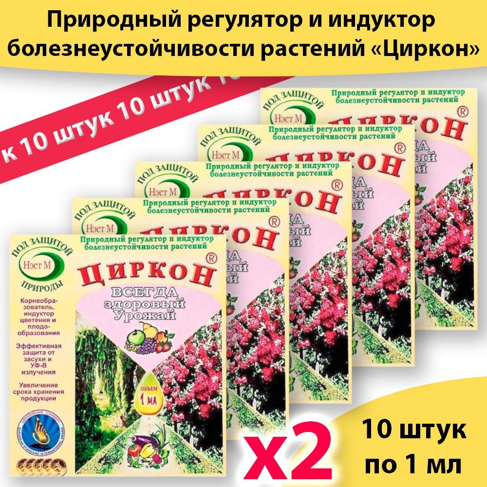 Аналог циркона. Циркон корнеобразователь. Циркон для растений. Циркон для растений аналоги. Корнеобразователь для растений.