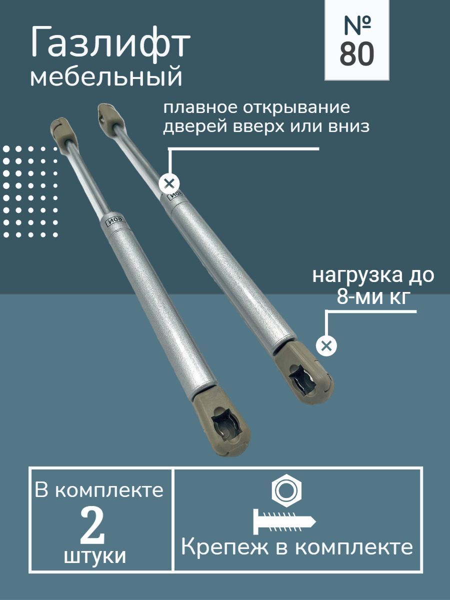 Газлифт для открывания дверцы вниз