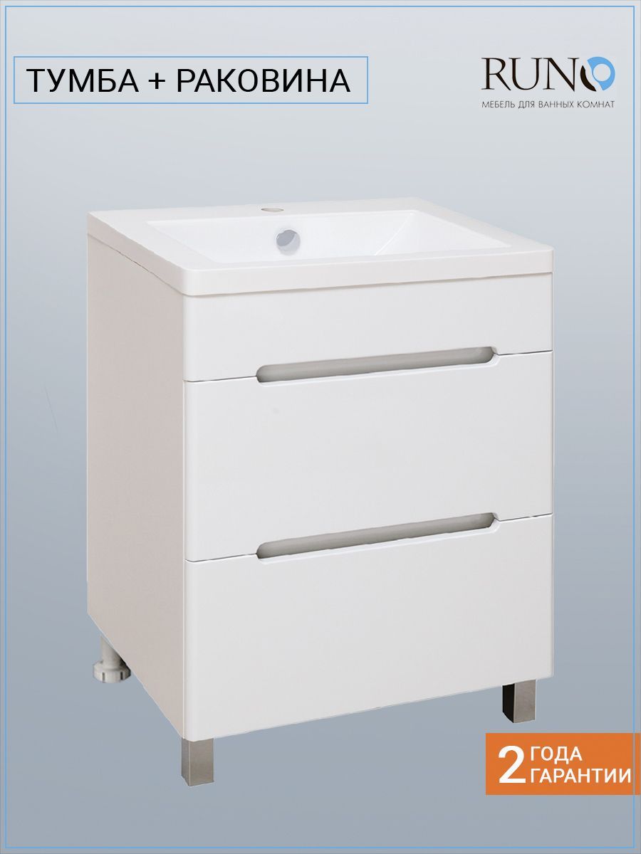 Тумба с раковиной в ванную / Runo / Парма 60 / напольная / 2 ящика/ с ...