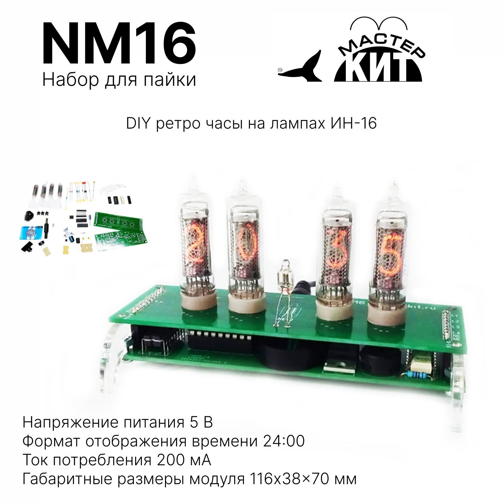 РетрочасыDIYналампахИН-16,Набордляпайки,NM16МастерКит