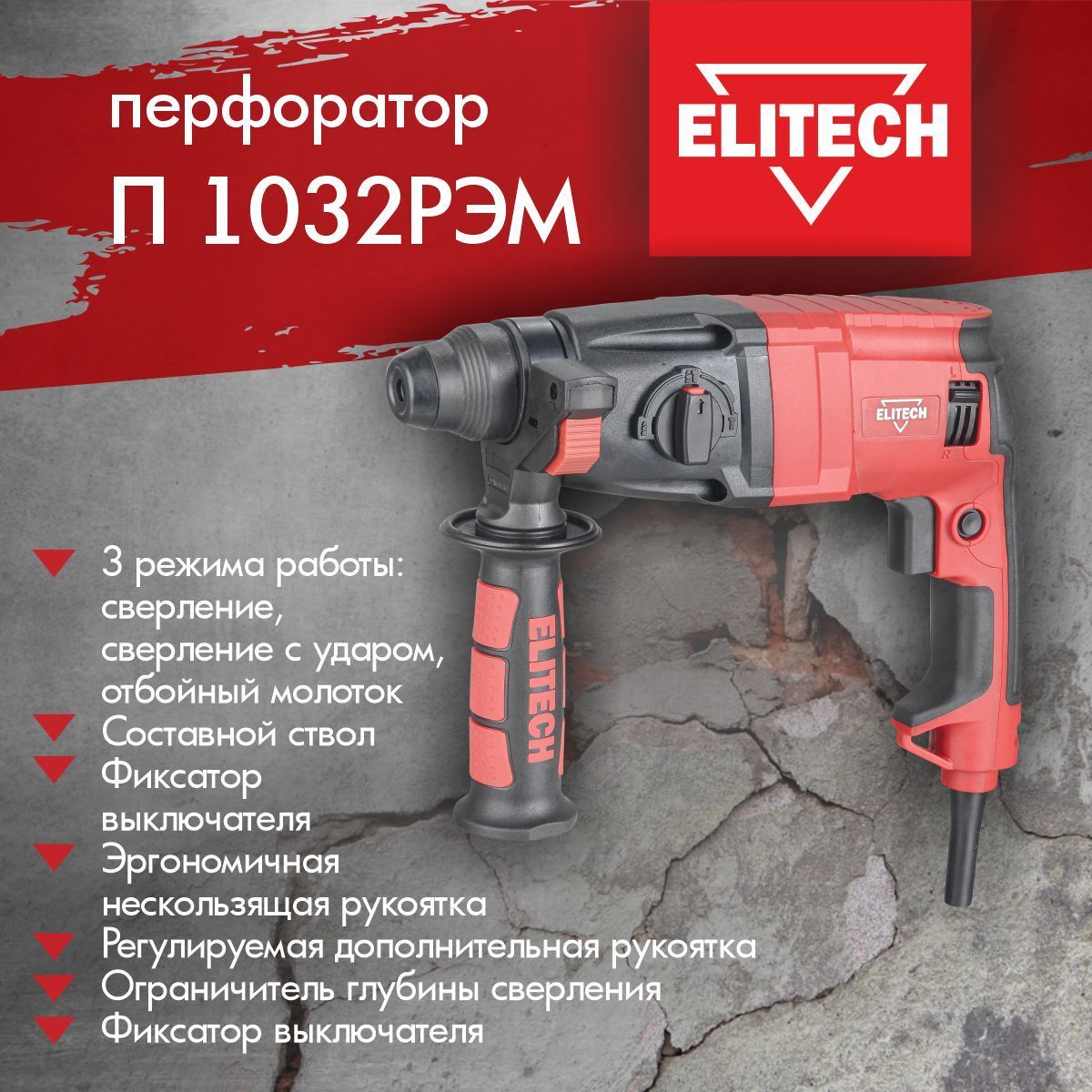 Elitech дм. Перфоратор п-620. Перфоратор Elitech. Перфоратор Элитех.