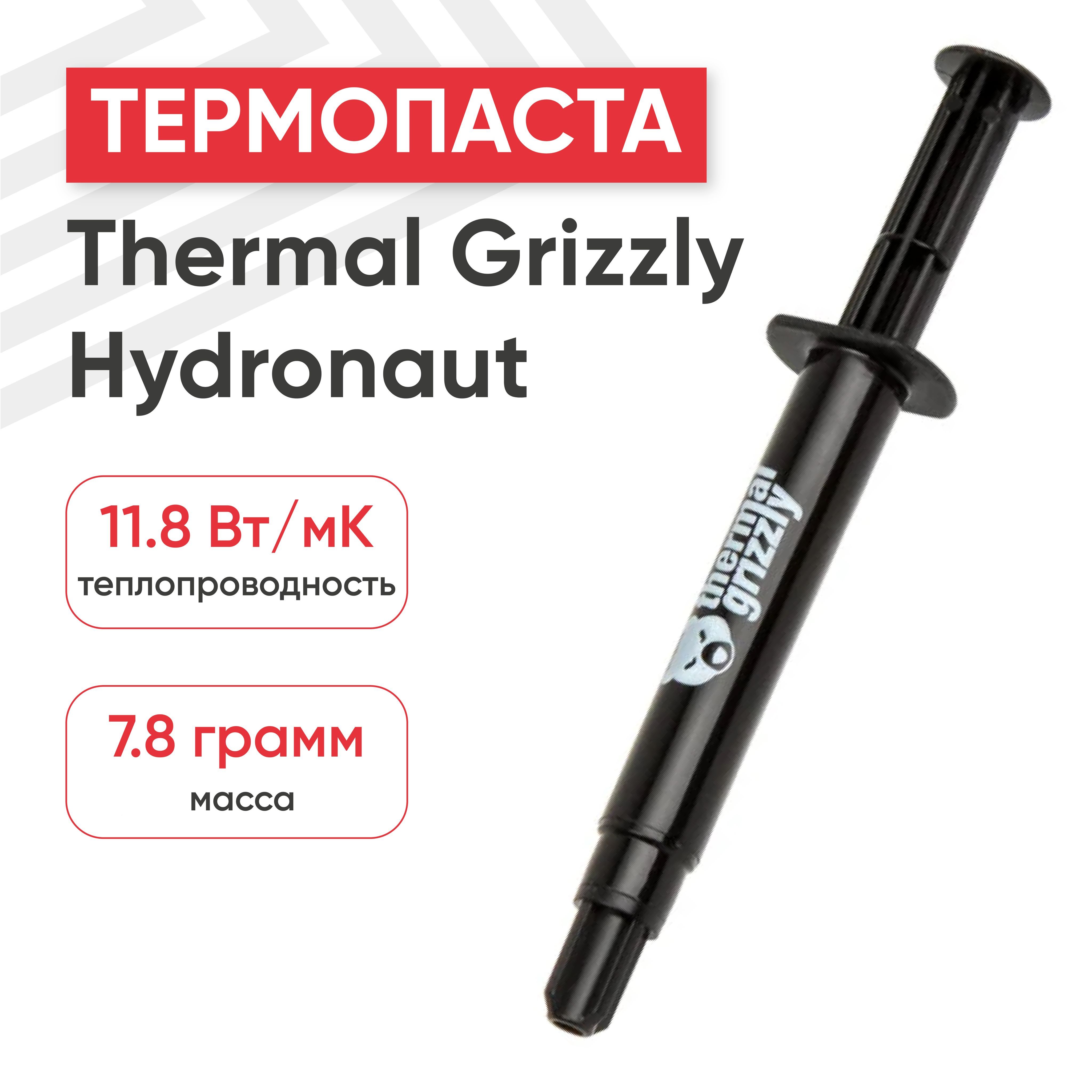 Thermal grizzly hydronaut. Hydronaut. Сколько нужно нанести термопасты на процессор Termal Grizzly Hydronaut.