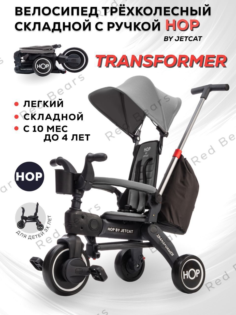 Трехколесный детский складной велосипед HOP - JETCAT - transformer трансформер - Grey (серый) с ручкой