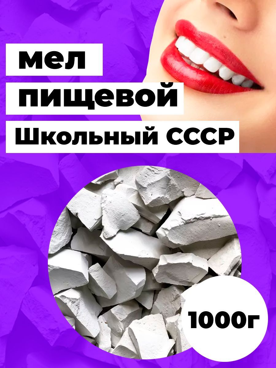 Где Можно Купить Мел Для Беременных