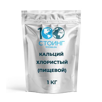 Хлорид Кальция купить на OZON по низкой цене