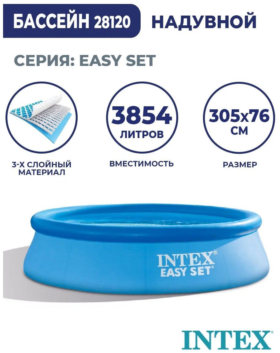 Бассейн надувной Intex Easy Set Pool 305*76, 28120