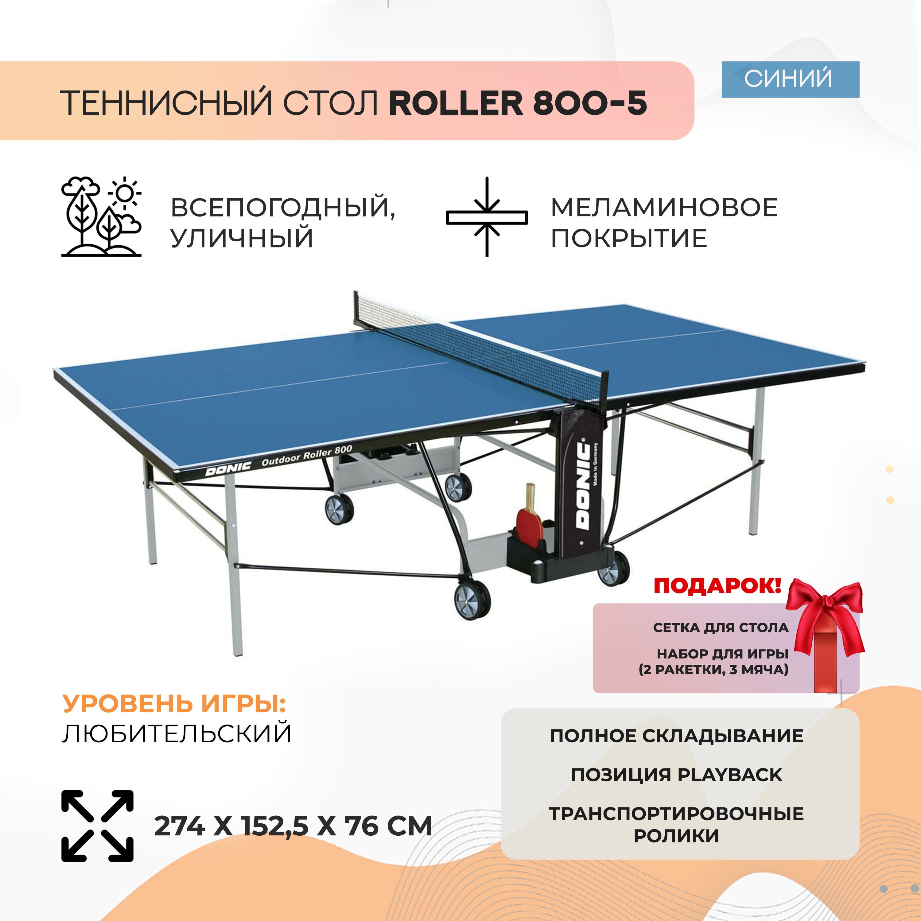 Теннисный стол donic outdoor roller 800 5