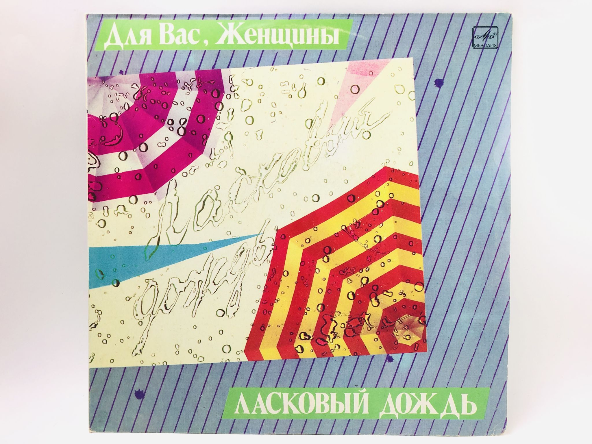 Ласковый пластинки