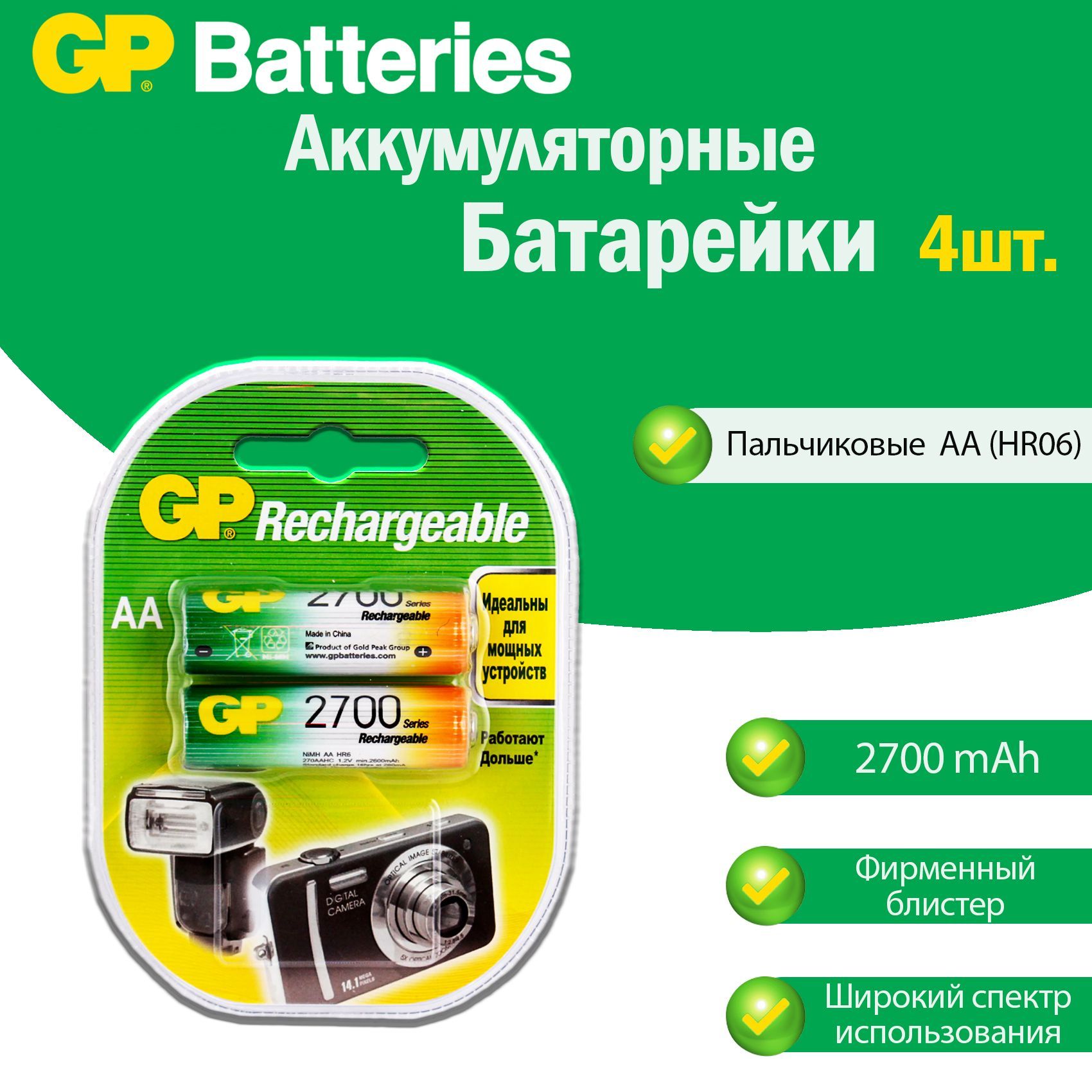 Gp аа hr6 2700 мач