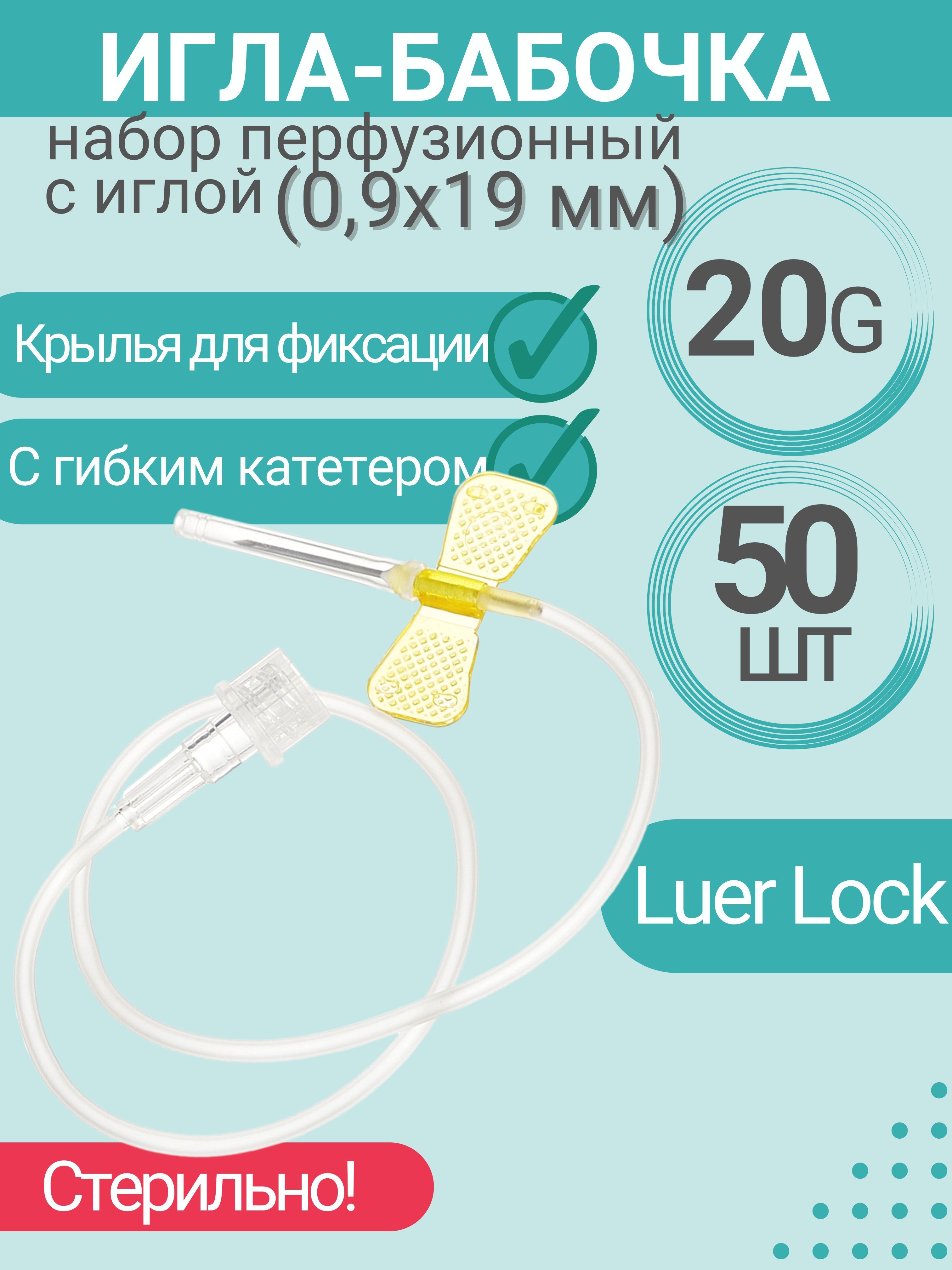 игла бабочка диаметр иглы. игла-бабочка 23g improvacuter упаковка. толщина иглы бабочки g21 g23. в малые вены 23 g (0,6х19 мм). игла бабочка цвета.