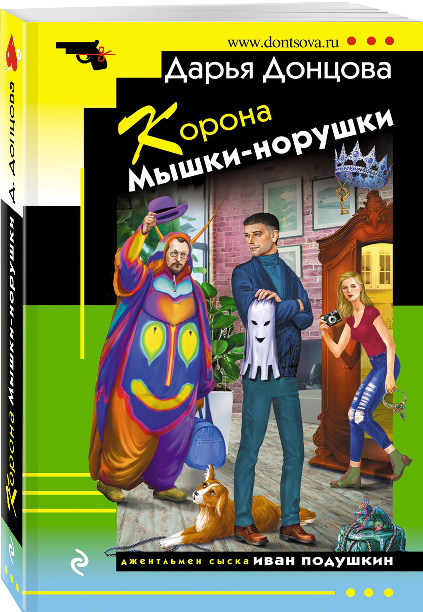 Корона Мышки-норушки | Донцова Дарья Аркадьевна