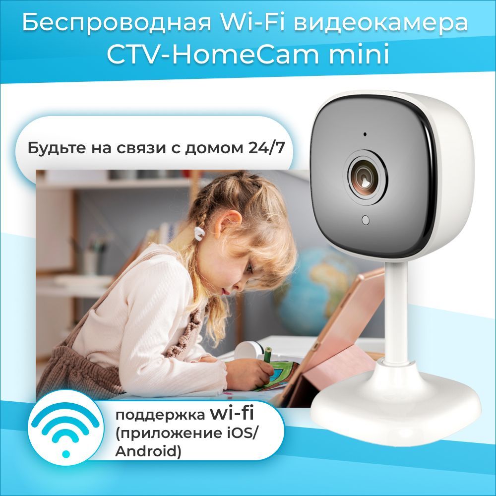 Камера видеонаблюдения CTV CTV-HomeCam mini 1920×1080 Full HD - купить по  низким ценам в интернет-магазине OZON (813724712)