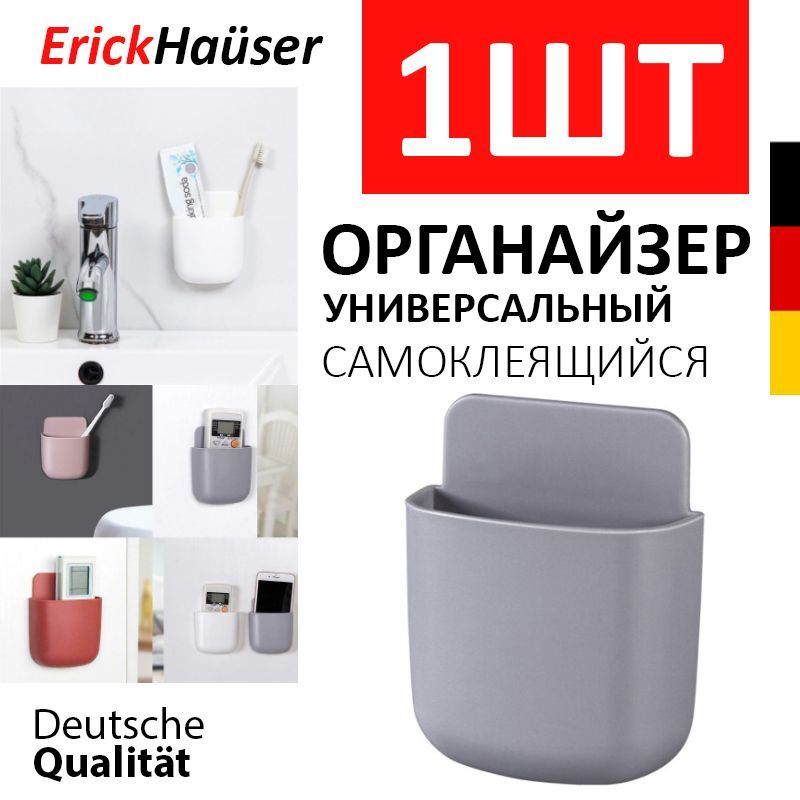 ErickHauser,Настенныйдержатель-органайзердлятелефона,смартфона,пульта,зарядногоустройстванастену