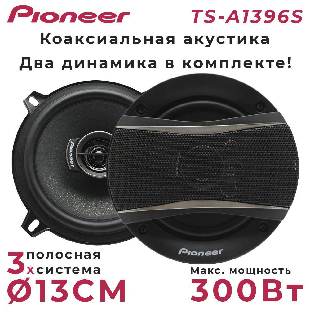 Динамик Автомобильный 13 См Трехполосный – купить в интернет-магазине OZON  по низкой цене