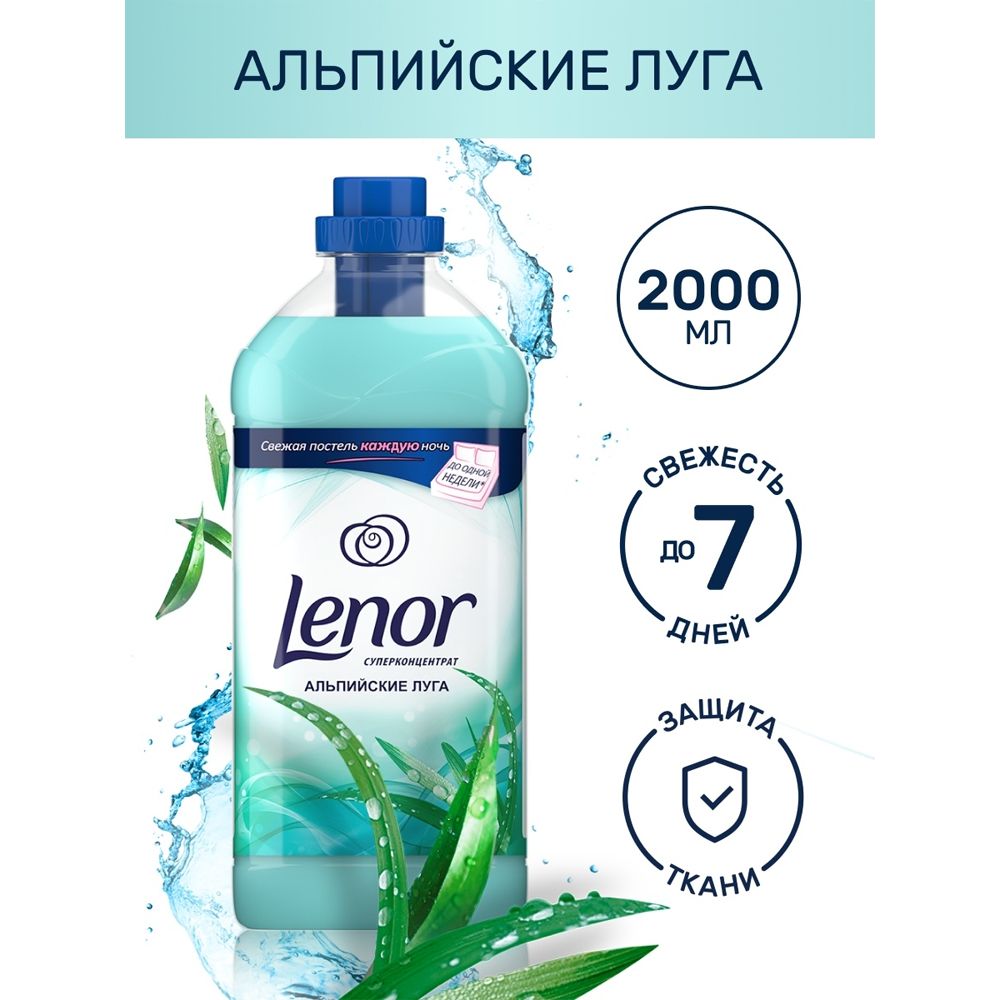 Lenor Альпийские Луга