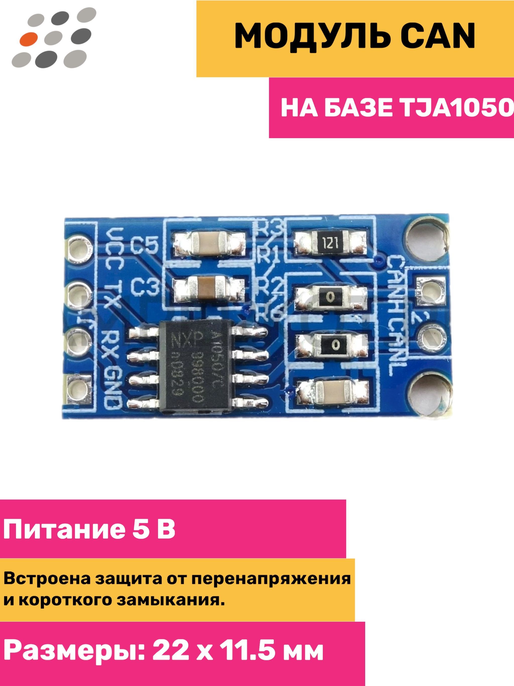 Модуль CAN на базе TJA1050 - купить с доставкой по выгодным ценам в  интернет-магазине OZON (584929484)