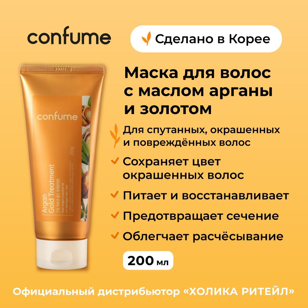 Confume Питательная маска для волос с золотом и аргановым маслом Argan Gold Treatment 200 мл