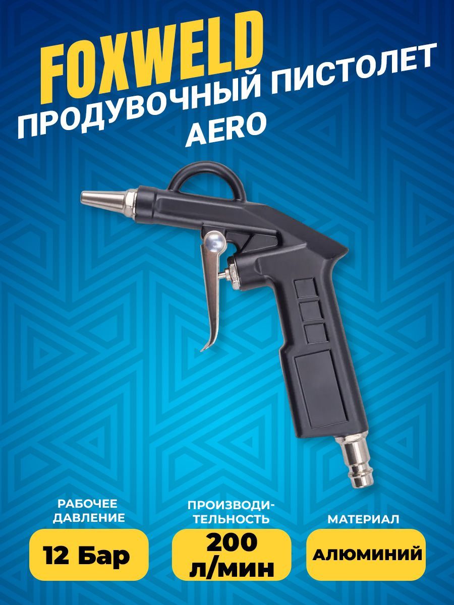 Продувочный пистолет FOXWELD AERO (5746) / для продувки