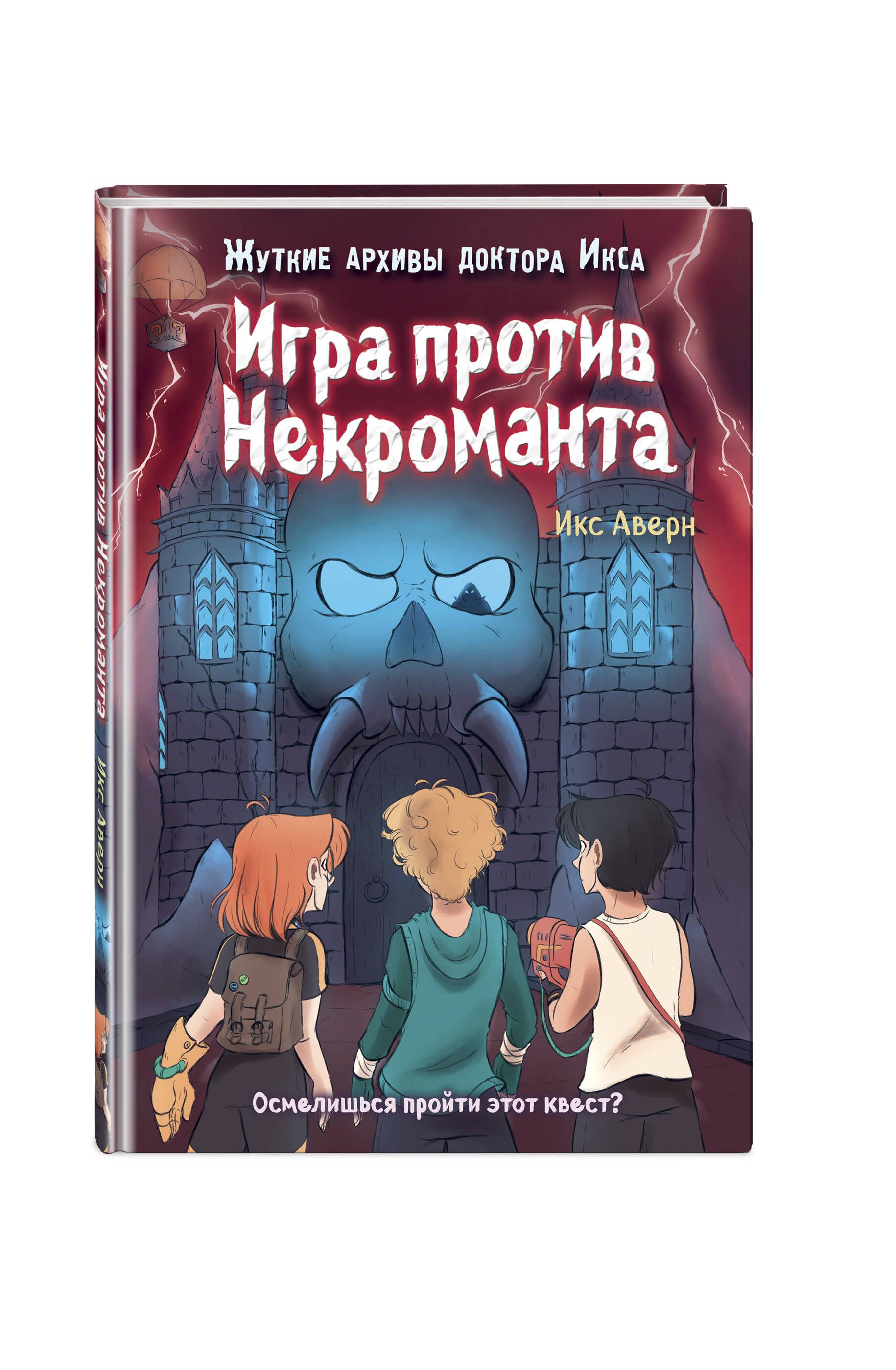 Игра против Некроманта (выпуск 3) | Аверн Икс - купить с доставкой по  выгодным ценам в интернет-магазине OZON (735671795)